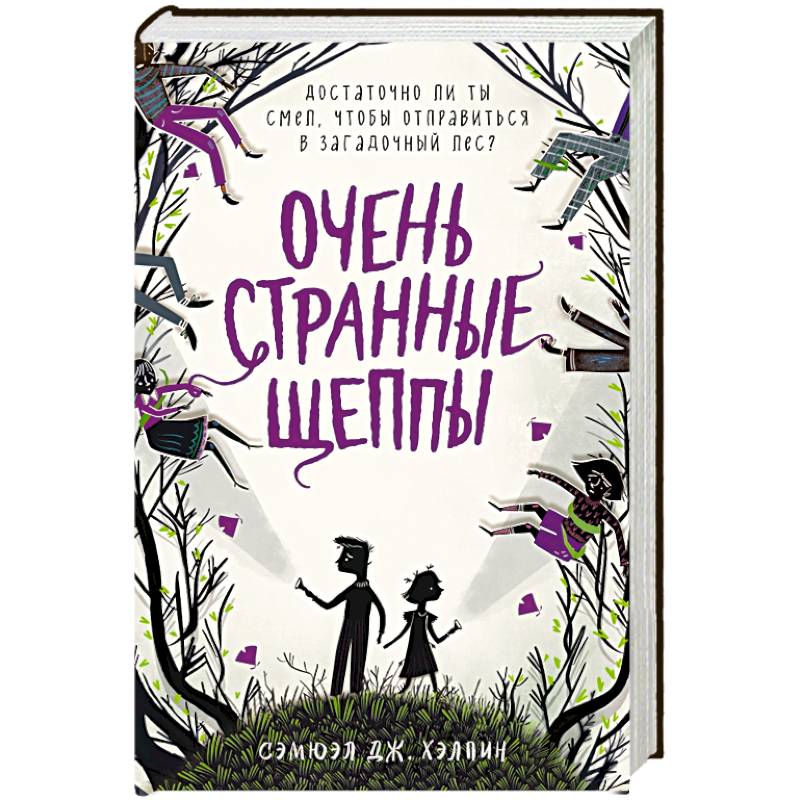 Очень странные Щеппы