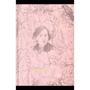 Миргород Миргород