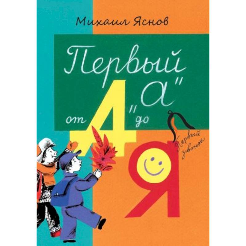 Первый “А” от А до Я