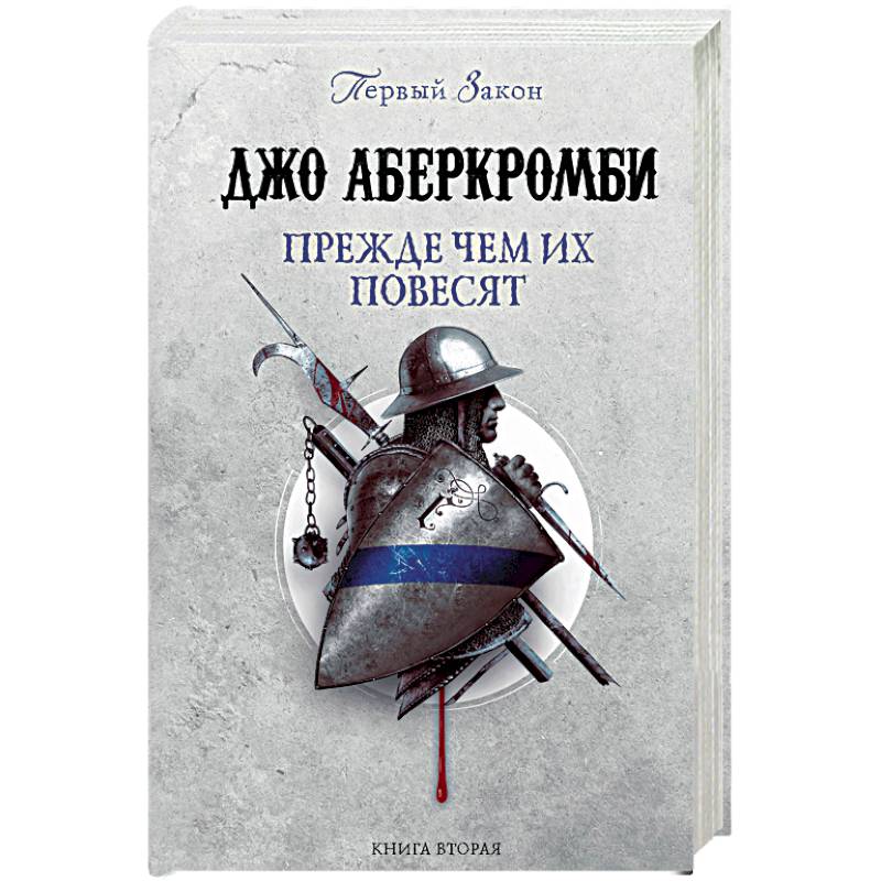 Прежде чем их повесят