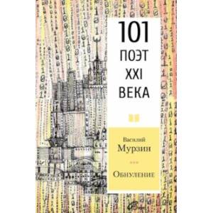 Обнуление Обнуление