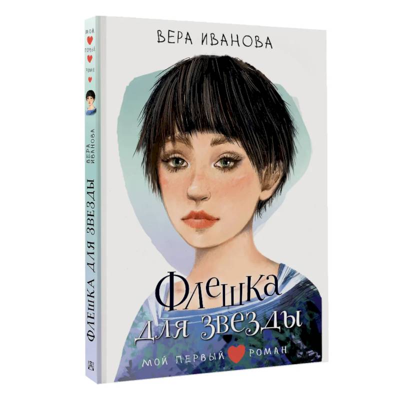 Флешка для звезды