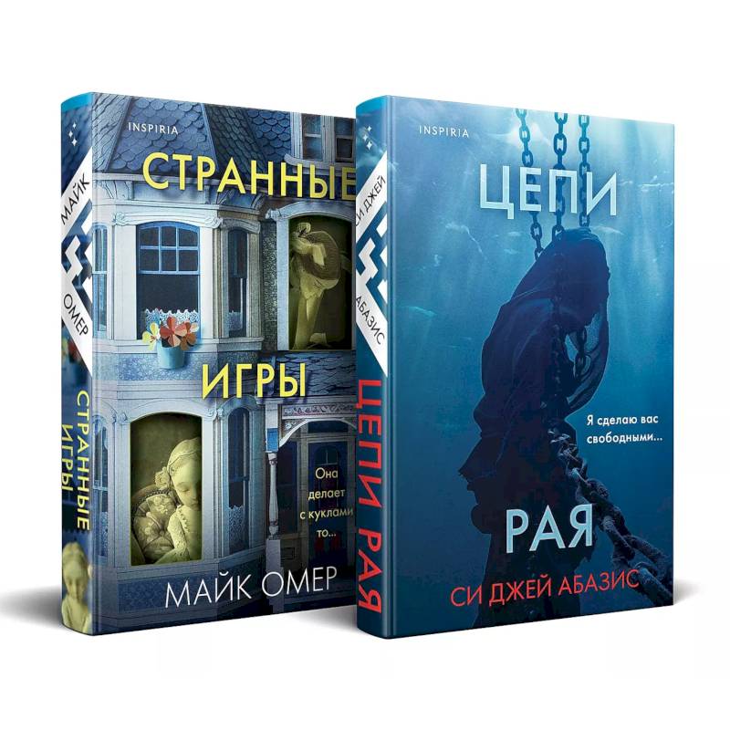 Комплект из 2-х книг (Цепи рая + Странные игры)