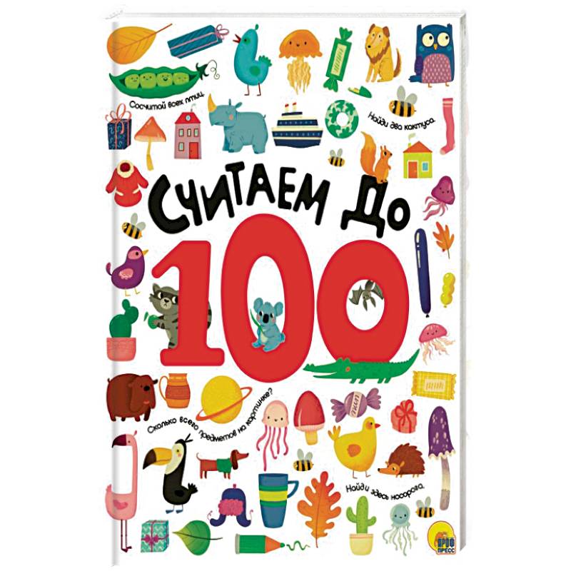 Считаем до 100