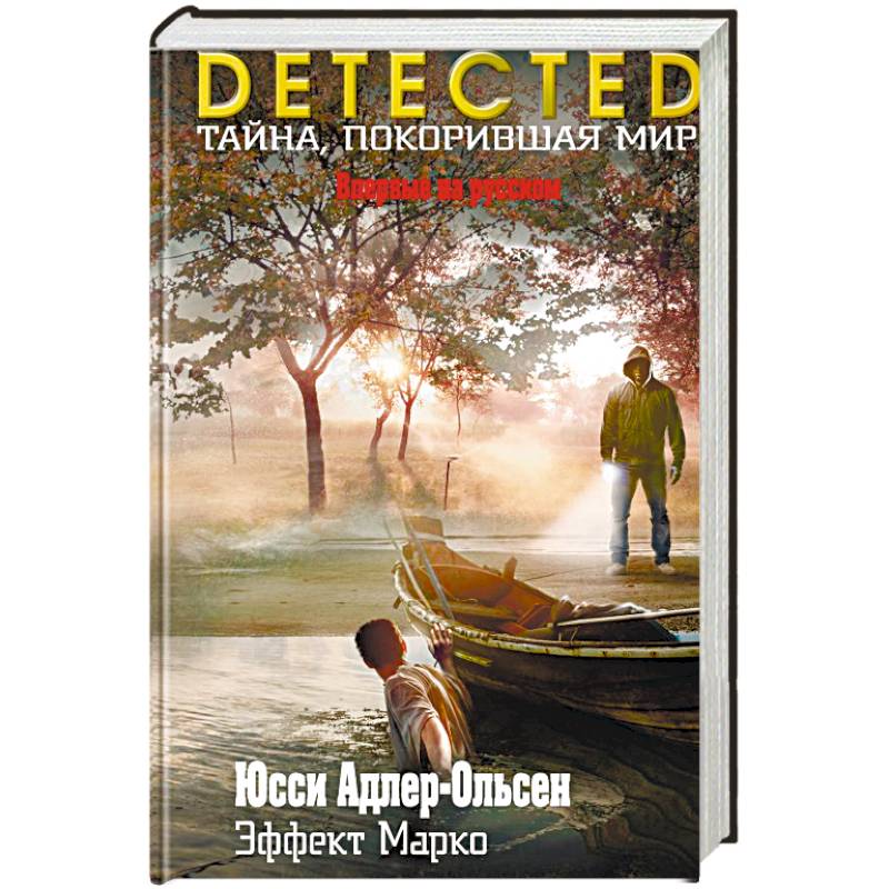 Эффект Марко