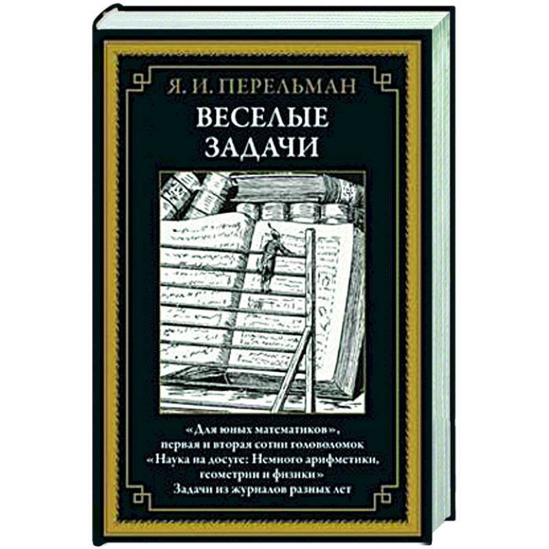 Веселые задачи БМЛ