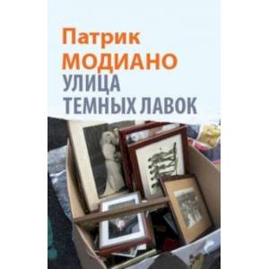Улица Темных Лавок Улица Темных Лавок