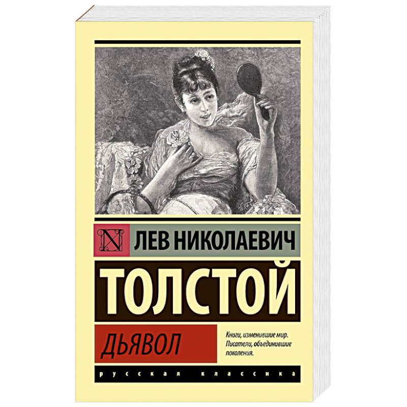 Дьявол Дьявол