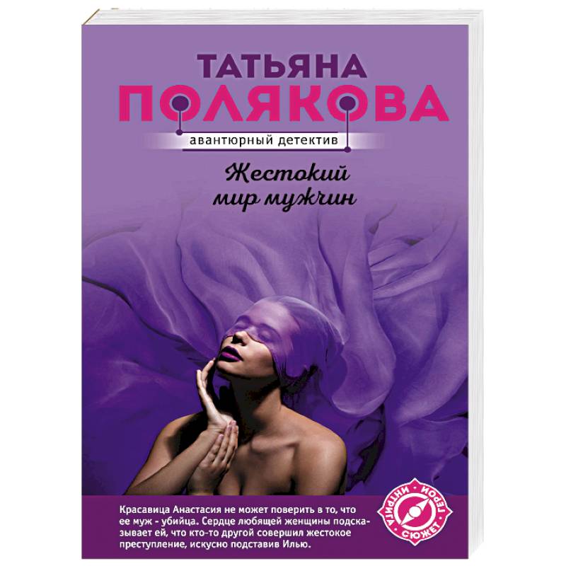 Жестокий мир мужчин