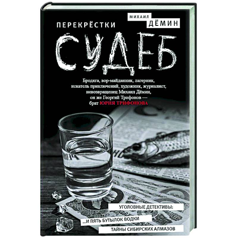 Перекрестки судеб Перекрестки судеб