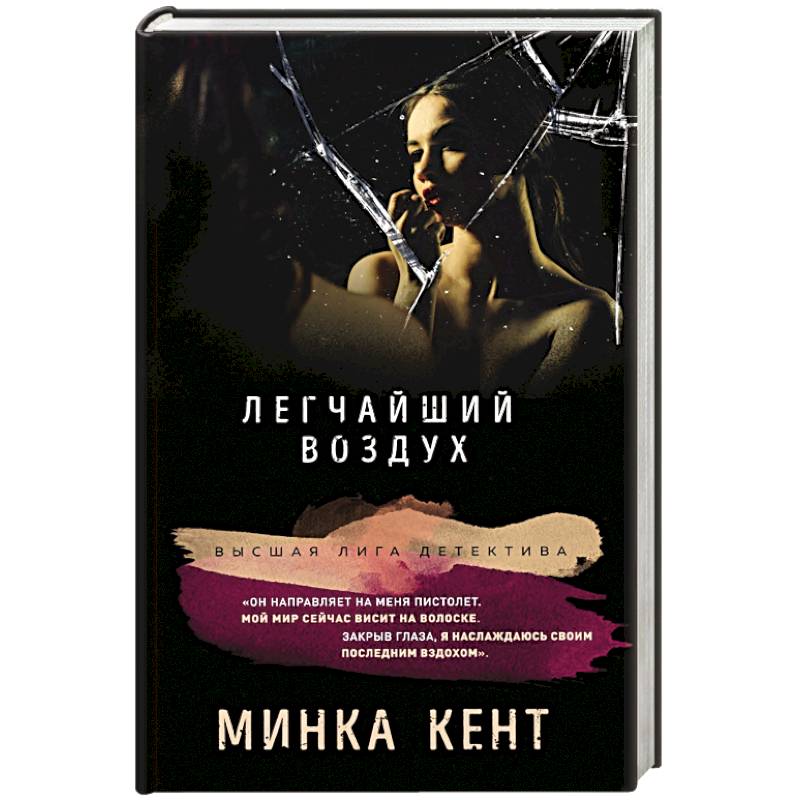 Легчайший воздух