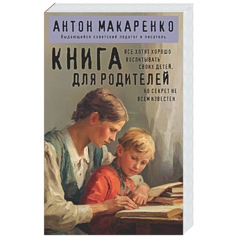Книга для родителей