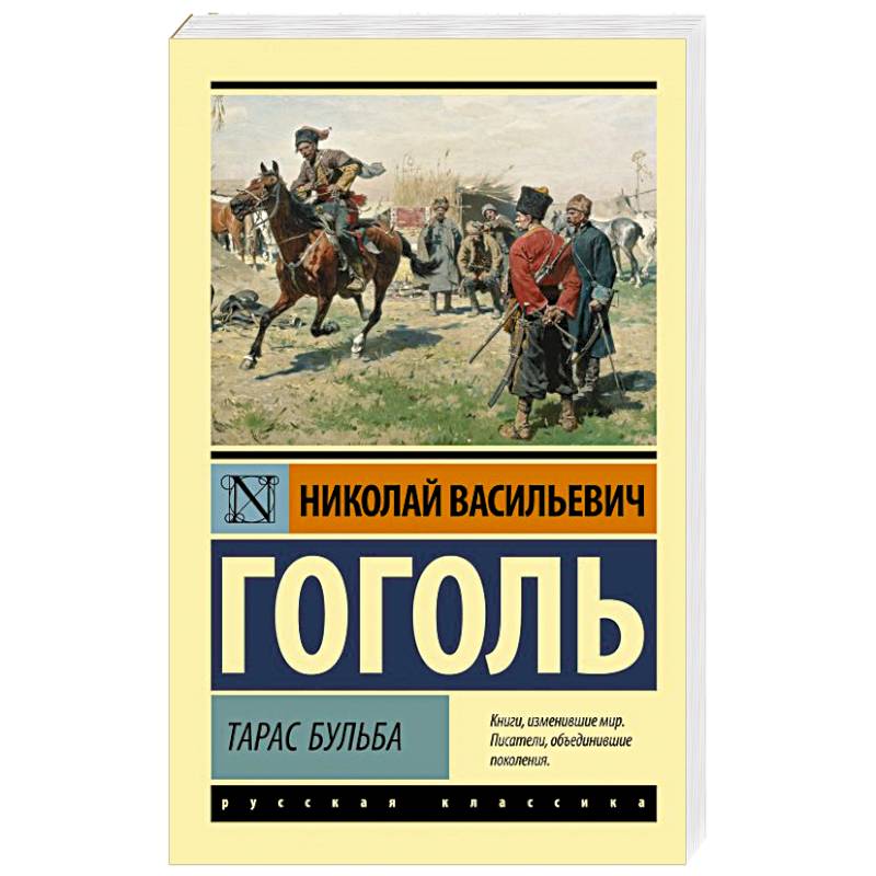 Тарас Бульба Тарас Бульба
