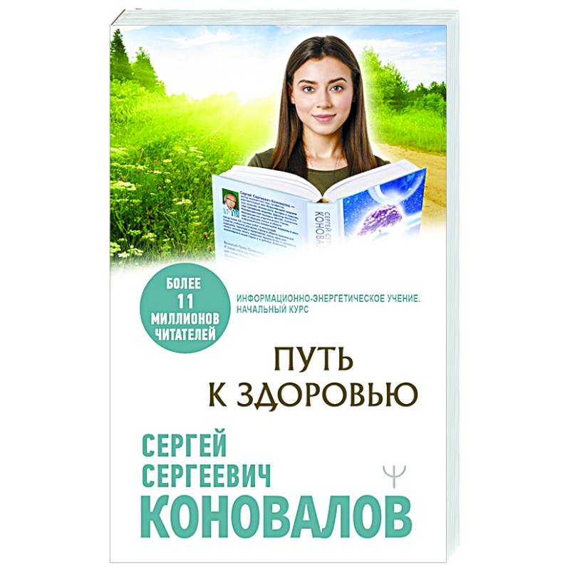 Путь к здоровью