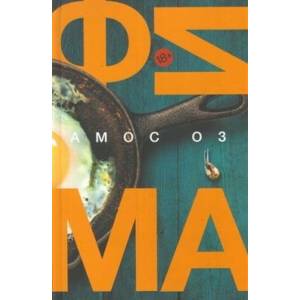 Фима.Третье состояние