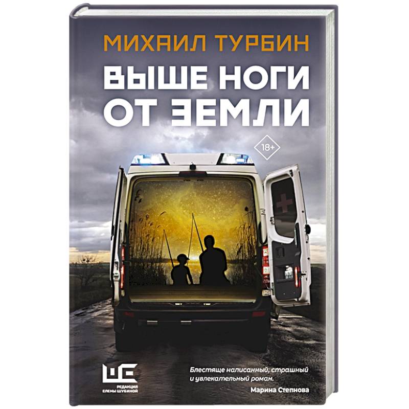 Выше ноги от земли