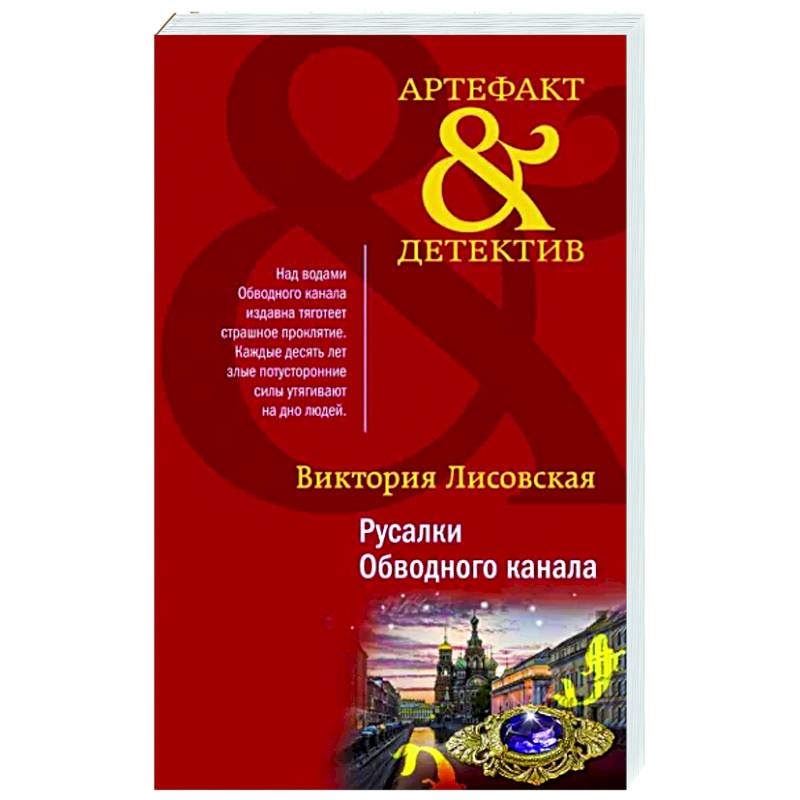 Русалки Обводного канала