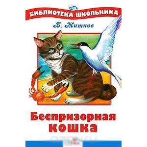 Беспризорная кошка