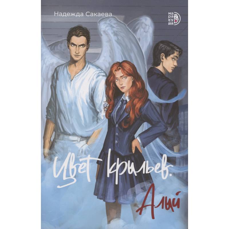 Цвет крыльев. Алый