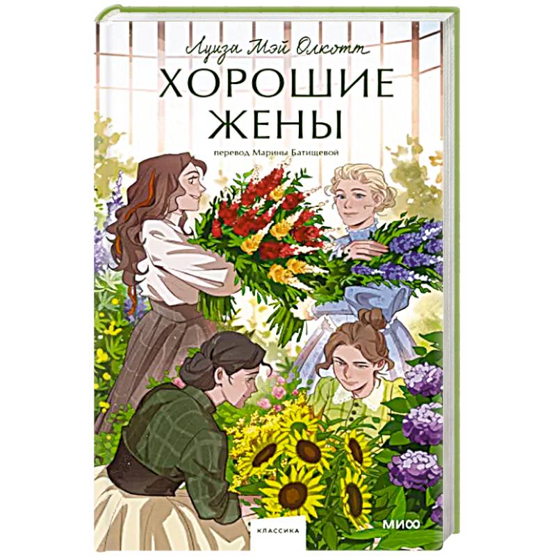 Хорошие жены Хорошие жены