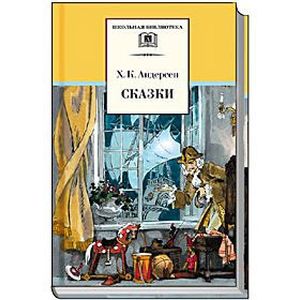 Сказки