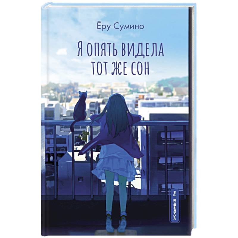 Я опять видела тот же сон