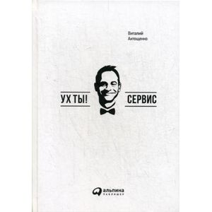 Ух ты! Сервис