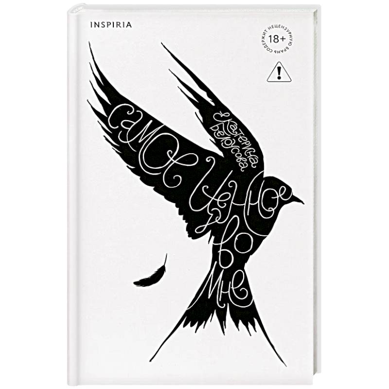 Самое ценное во мне