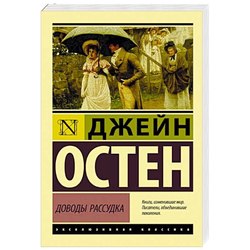 Доводы рассудка