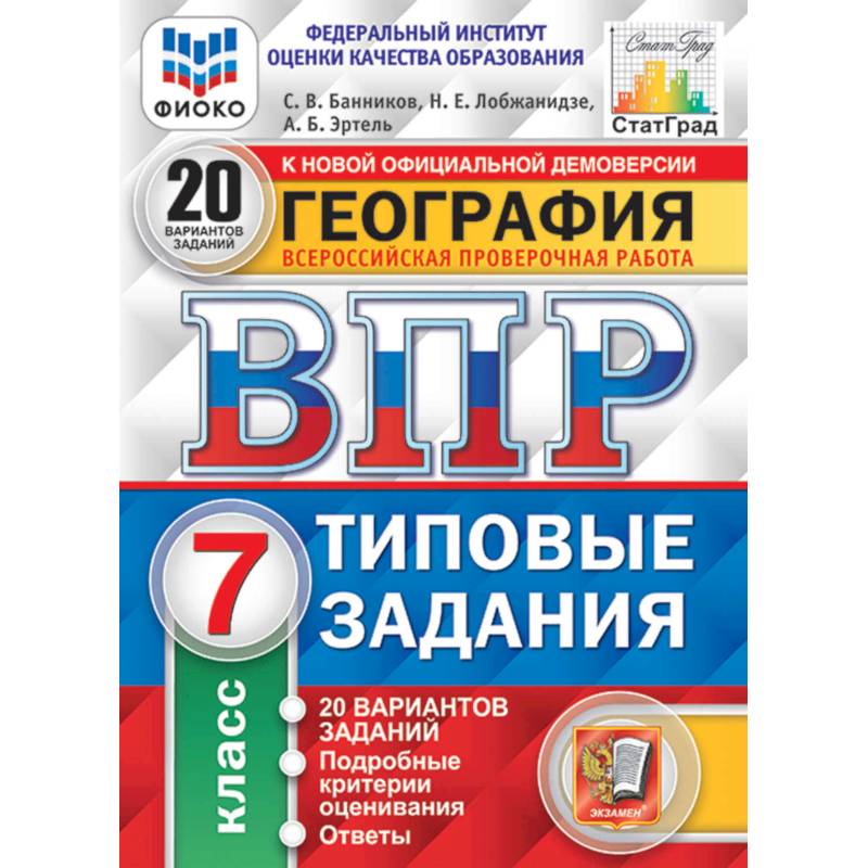 ВПР ЦПМ Биология. 5 класс. 25 вариантов. Типовые задания. ФГОС