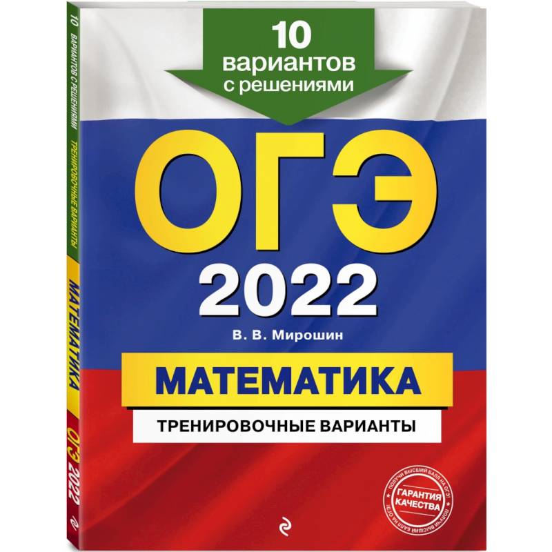 ОГЭ-2022. Математика. Тренировочные варианты. 10 вариантов с решениями