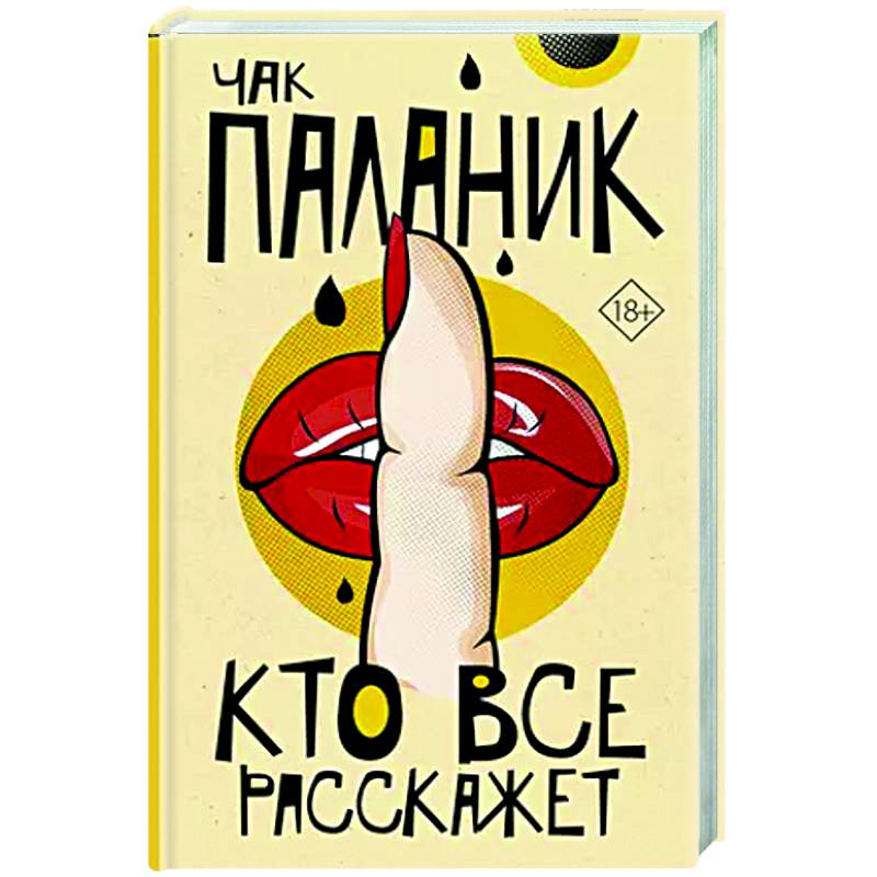 Кто все расскажет Кто все расскажет