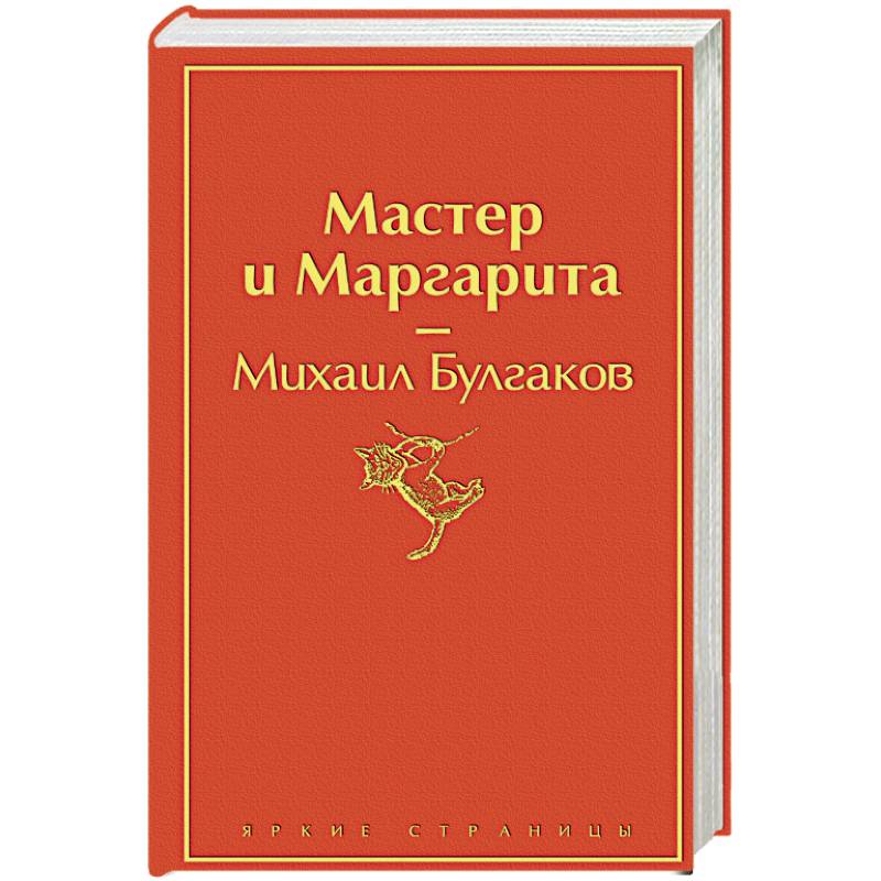 Мастер и Маргарита Мастер и Маргарита
