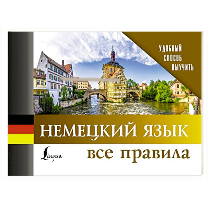 Правила немецкого языка. Немецкий язык учить. Правила Германии. Оформление кабинета немецкого языка.