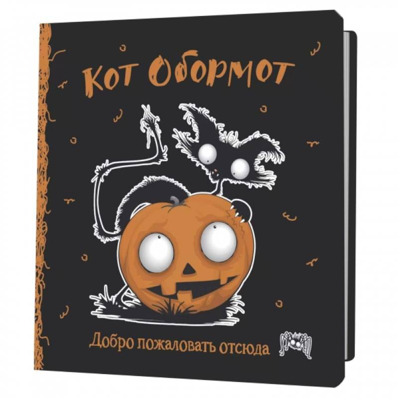 Блокнот Кот обормот (черно-оранжевый)