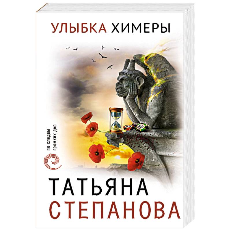 Улыбка химеры
