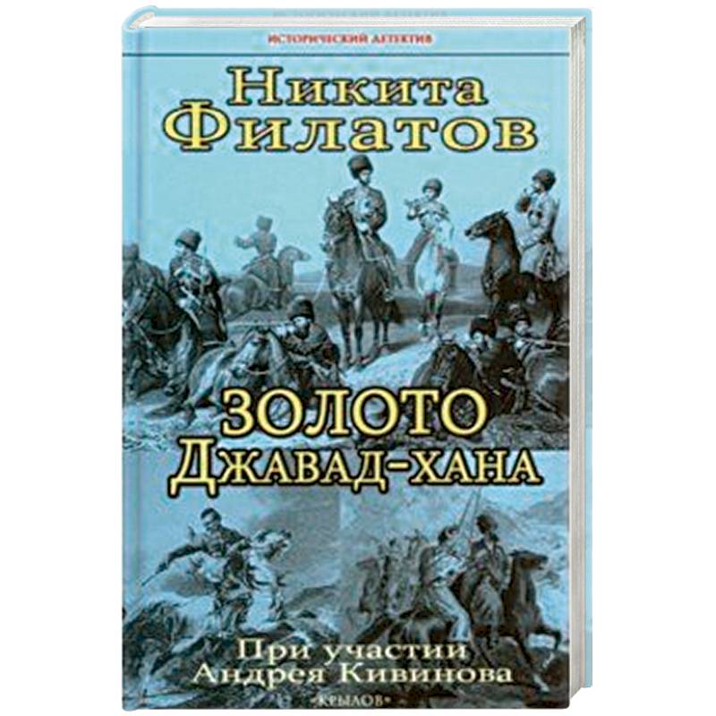 Золото Джавад-хана