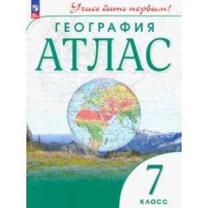 География. 7 класс. Атлас. ФГОС