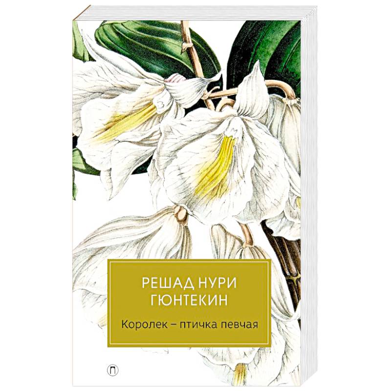 Королек-птичка певчая