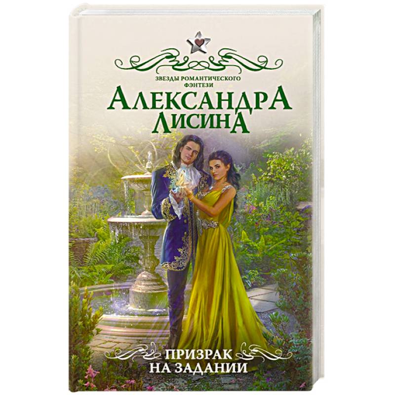 Призрак на задании