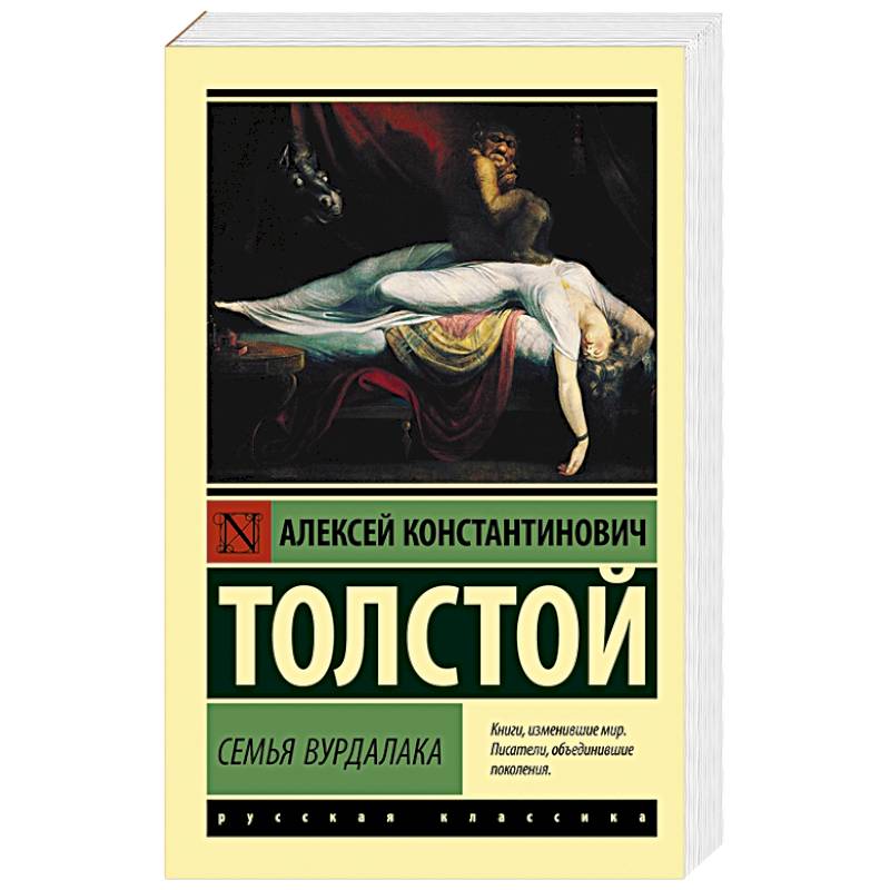 Семья вурдалака Семья вурдалака