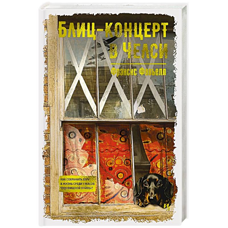 Блиц-концерт в Челси