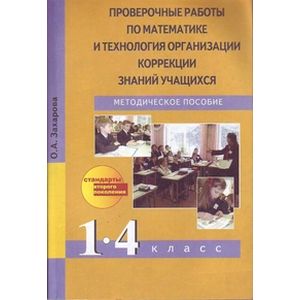 Проверочные по математике 1-4 кл