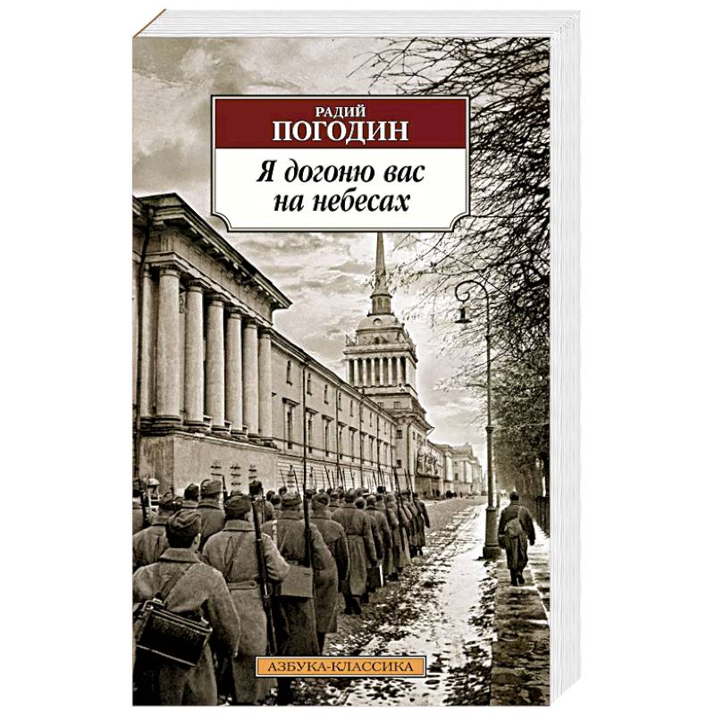 Я догоню вас на небесах