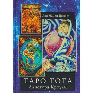 Таро Тота Алистера Кроули