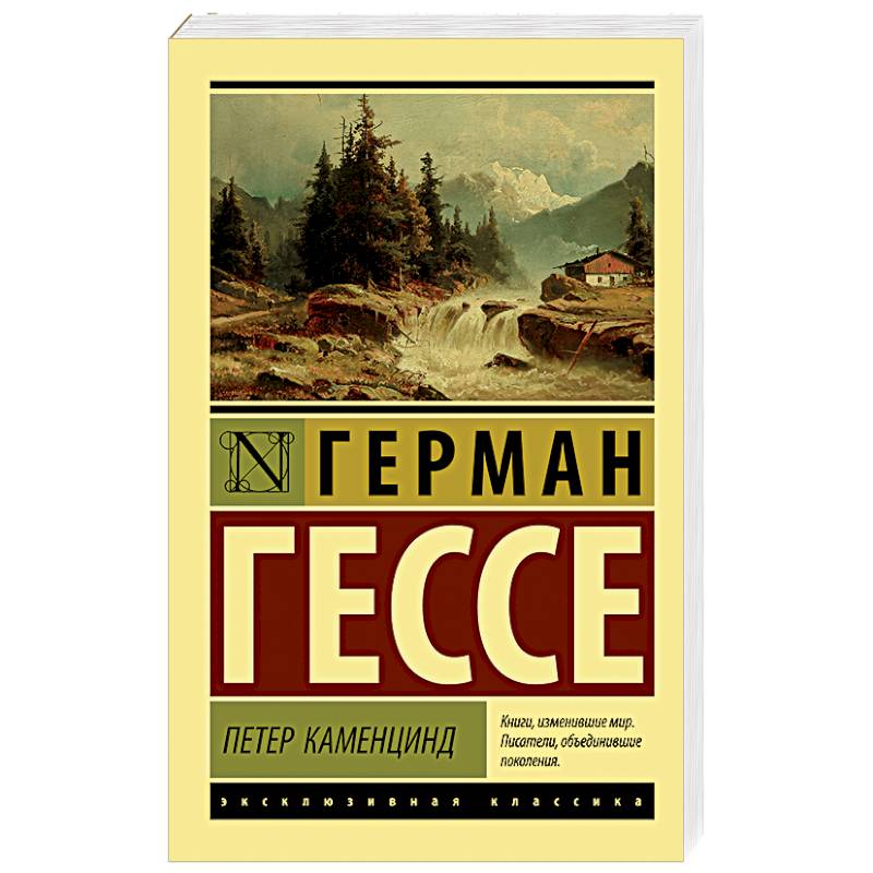 Петер Каменцинд Петер Каменцинд