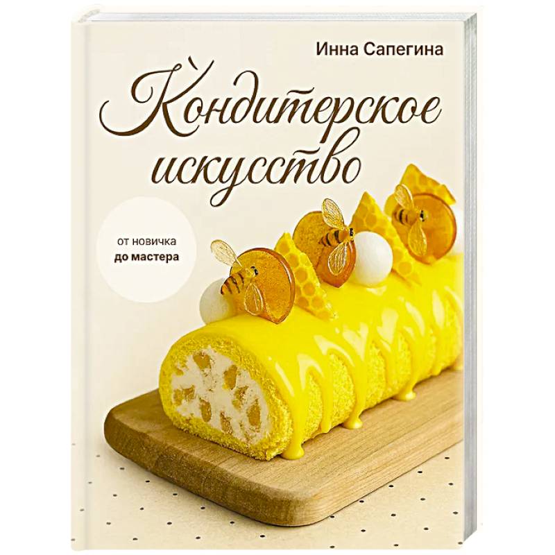 Кондитерское искусство: от новичка до мастера