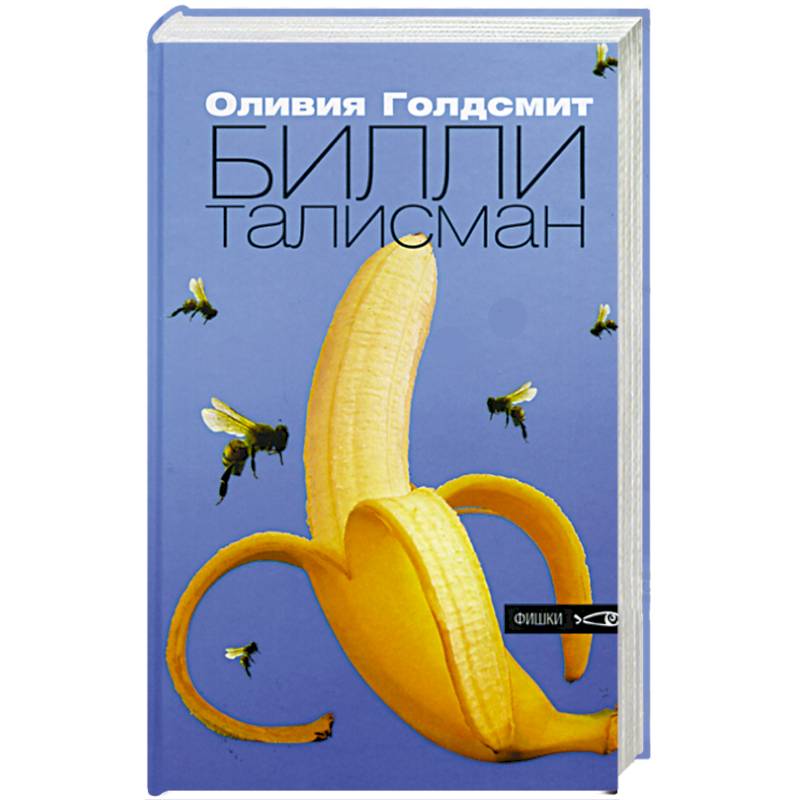 Билли-талисман Билли-талисман