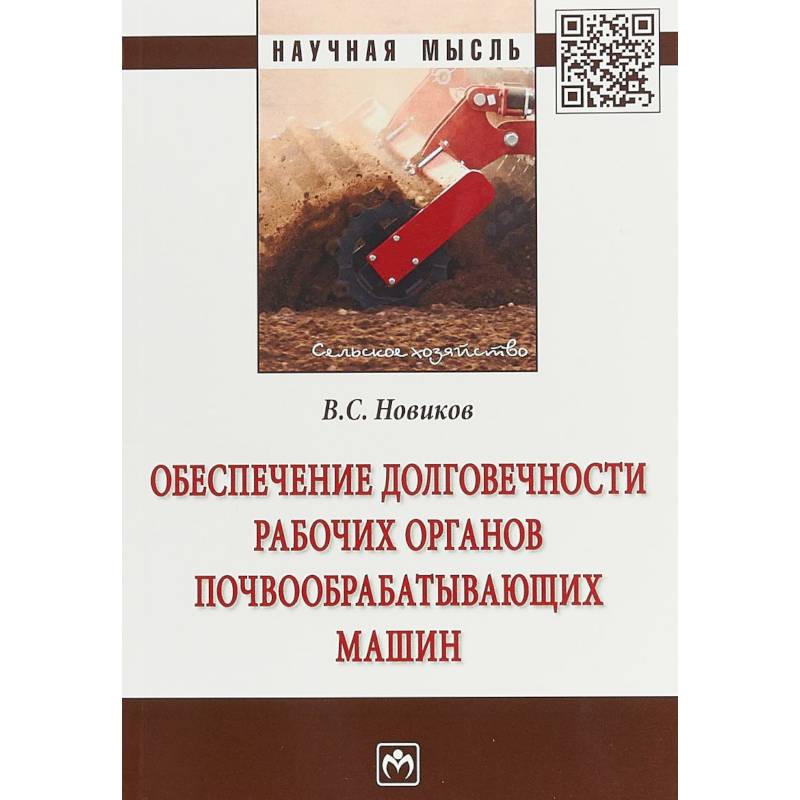 Обеспечение долговечности рабочих органов почвообрабатывающих машин