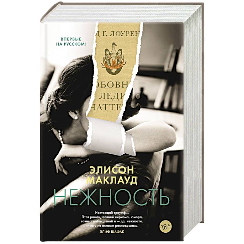 Нежность Нежность